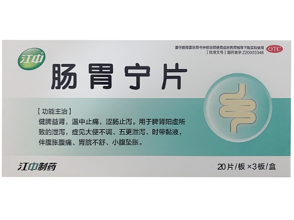 江中肠胃宁片招商代理 