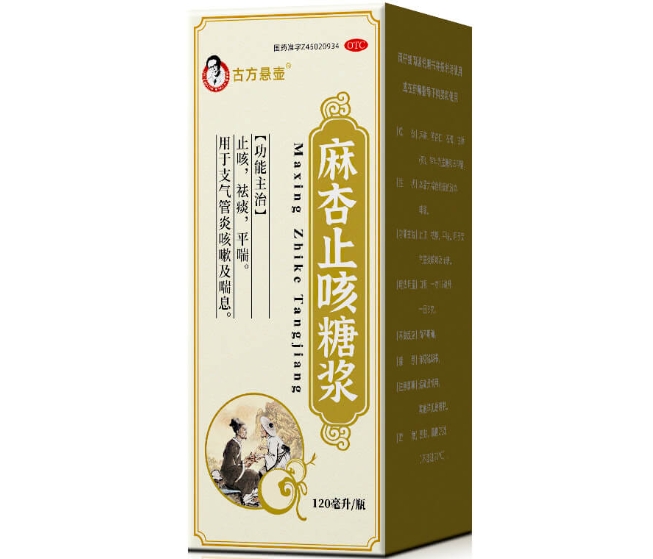 古方悬壶麻杏止咳糖浆招商代理 120ml