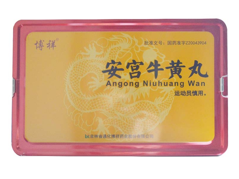 安宫牛黄丸