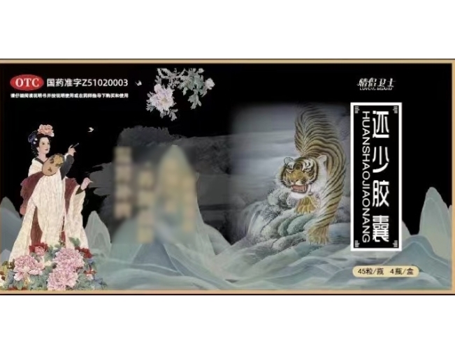 情侣卫士还少胶囊招商代理 