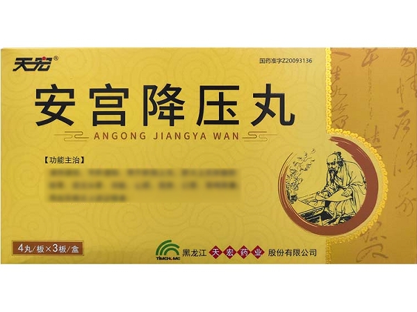 天宏安宫降压丸招商代理 12丸