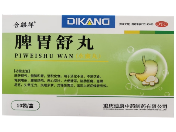 合麒祥脾胃舒丸招商代理 10袋