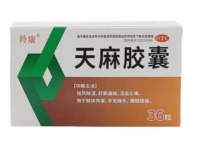 羚康天麻胶囊招商代理 36粒