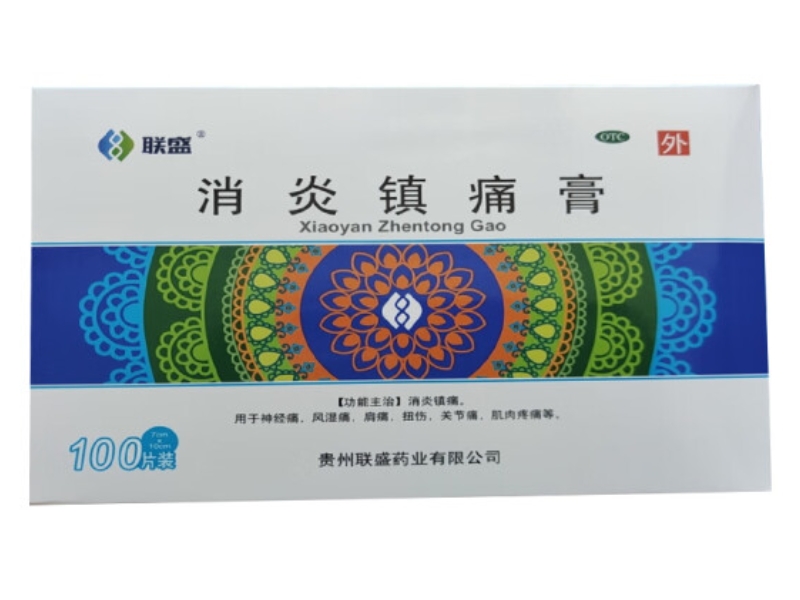 联盛消炎镇痛膏招商代理 100片装 联盛