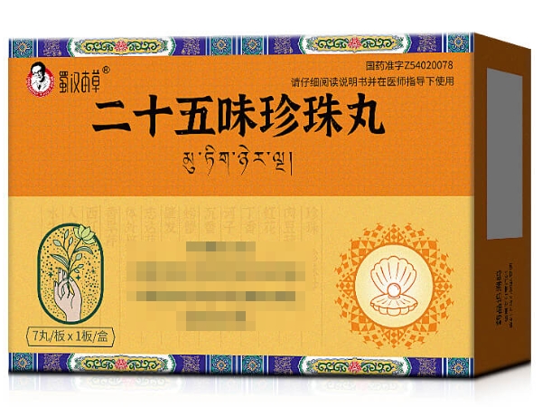 蜀汉本草二十五味珍珠丸招商代理 