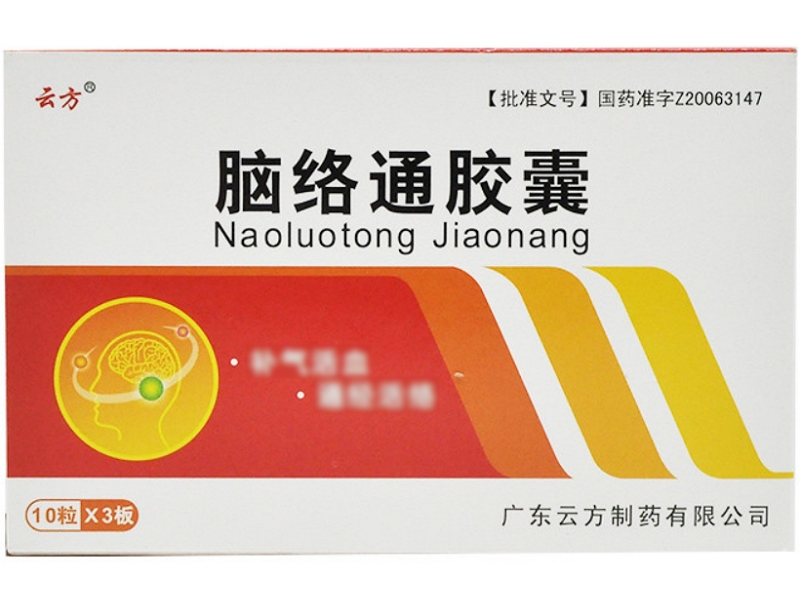 云方脑络通胶囊招商代理 云方 10粒*3板