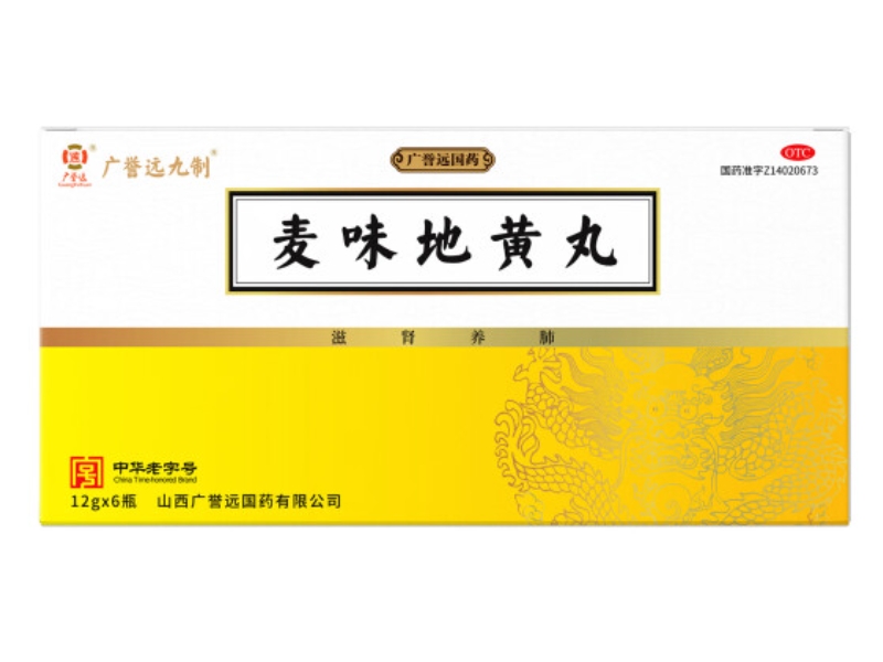 广誉远/广誉远九制麦味地黄丸招商代理 