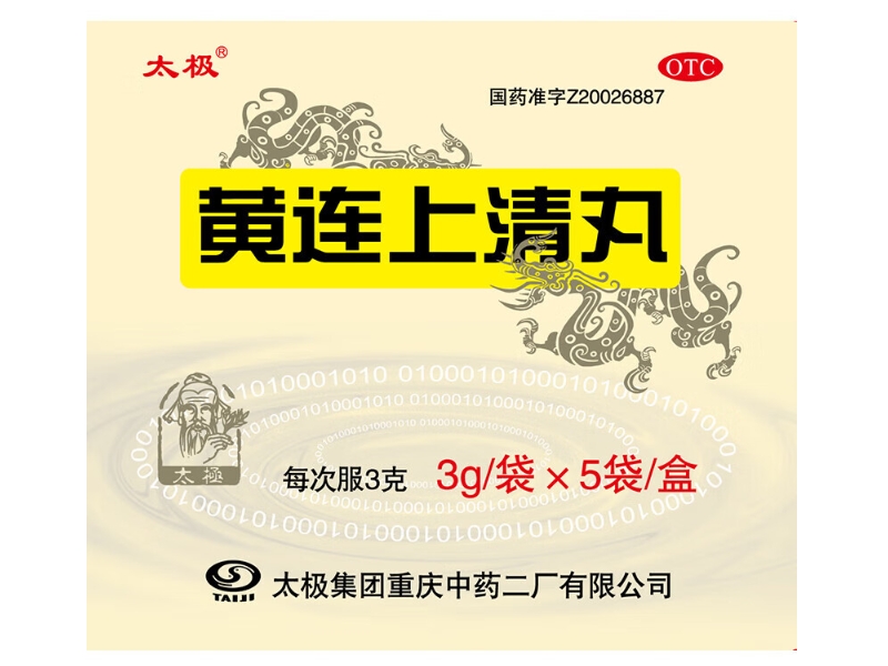 黄连上清丸