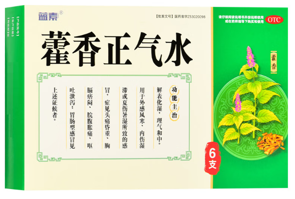 蓝素藿香正气水招商代理 6支