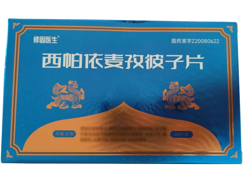 修固医生西帕依麦孜彼子片招商代理 