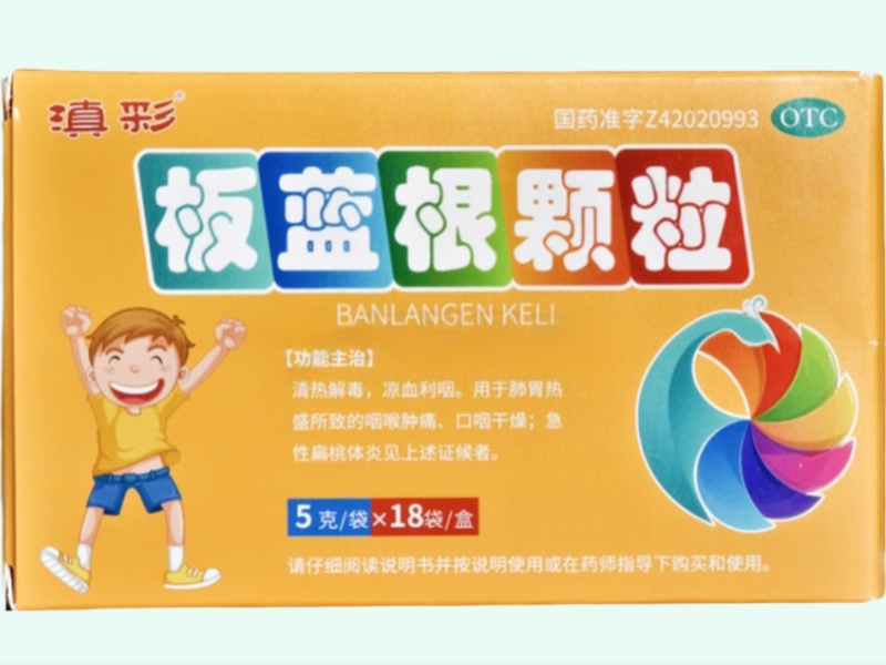 滇彩板蓝根颗粒招商代理 18袋