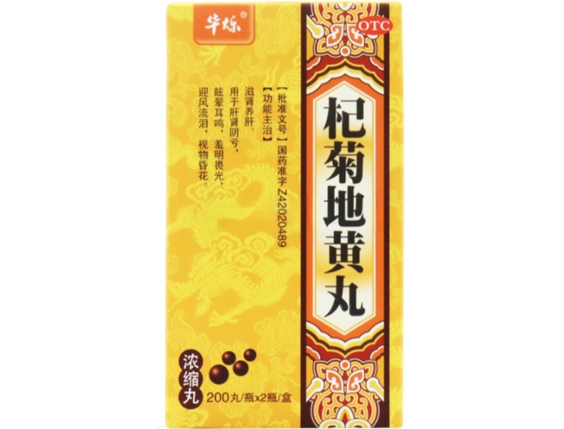 华烁杞菊地黄丸(浓缩丸)招商代理 2瓶