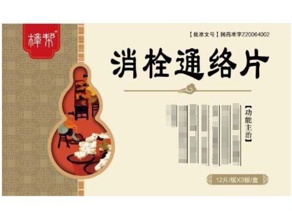 樟帮消栓通络片招商代理 36片