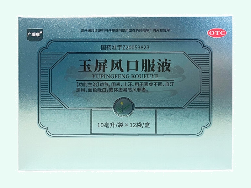 玉屏风口服液