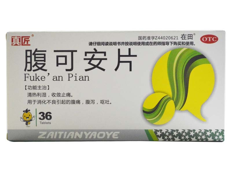 真匠/在田腹可安片招商代理 在田