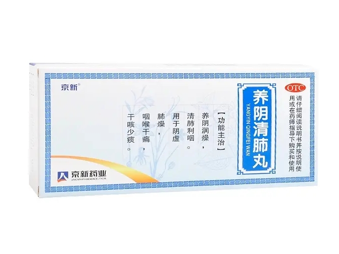 养阴清肺丸