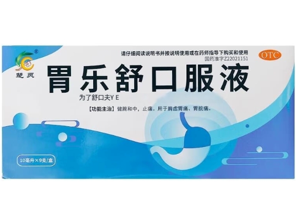 楚灵胃乐舒口服液招商代理 9支