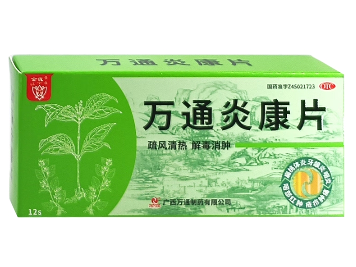 金钱万通炎康片招商代理 12片