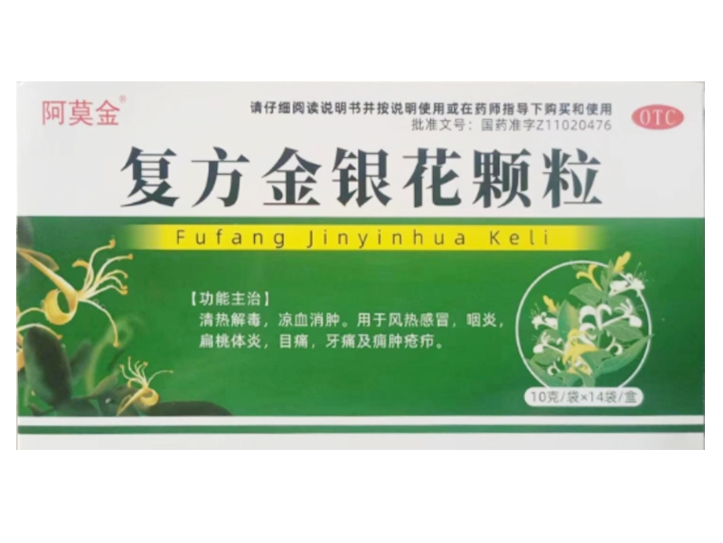 阿莫金复方金银花颗粒招商代理 