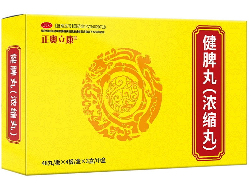 正奥立康健脾丸招商代理 576丸