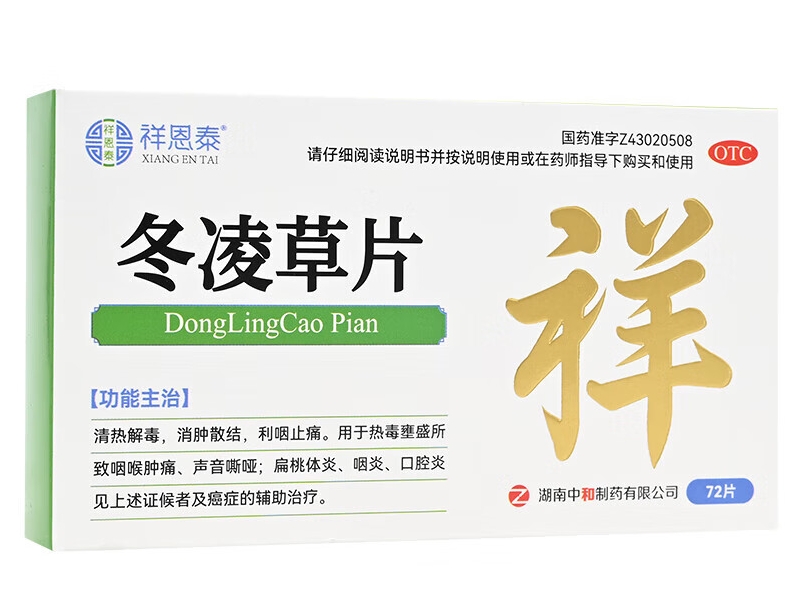 祥恩泰冬凌草片招商代理 72片