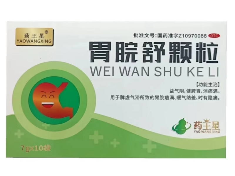 药王星胃脘舒颗粒招商代理 10袋