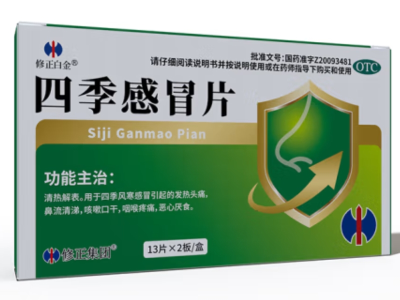 修正白金/修正集团四季感冒片招商代理 26片