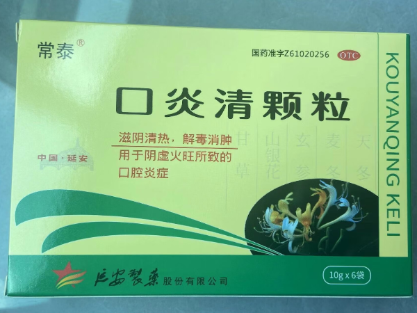 常泰口炎清颗粒招商代理 6袋 常泰
