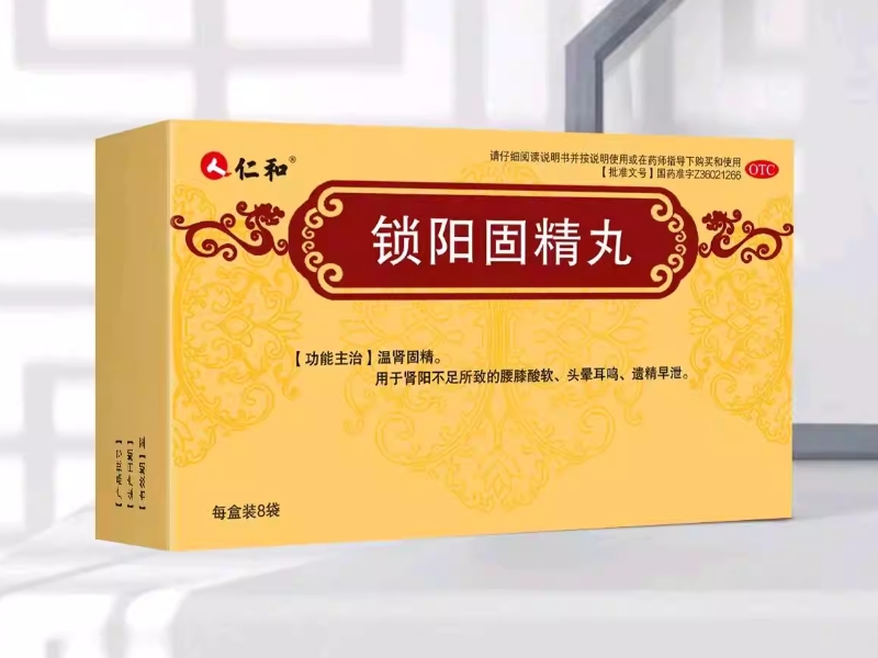 仁和锁阳固精丸招商代理 8袋