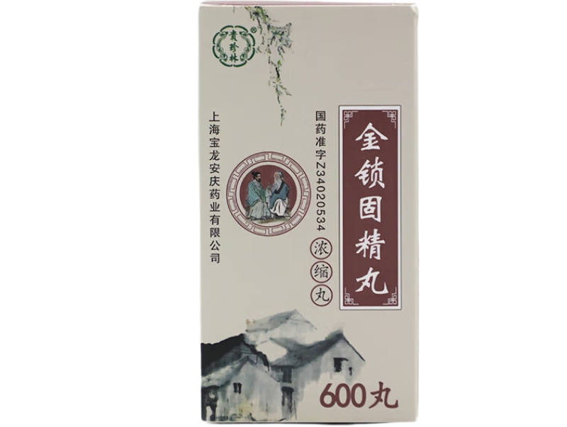贵珍林金锁固精丸招商代理 