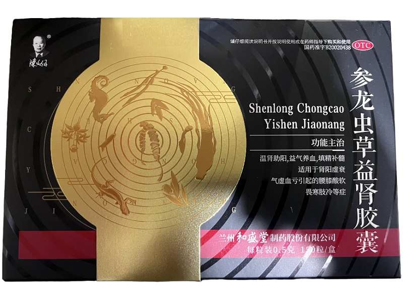 陈文伯参龙虫草益肾胶囊招商代理 150粒 陈文伯