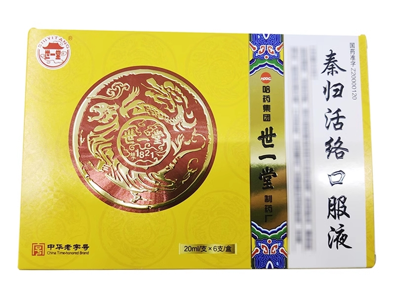 世一堂秦归活络口服液招商代理 