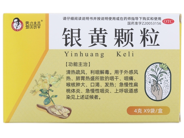 蜀汉本草银黄颗粒招商代理 9袋 博爱制药