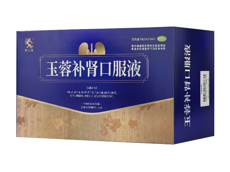 马王堆玉蓉补肾口服液招商代理 45支 马王堆