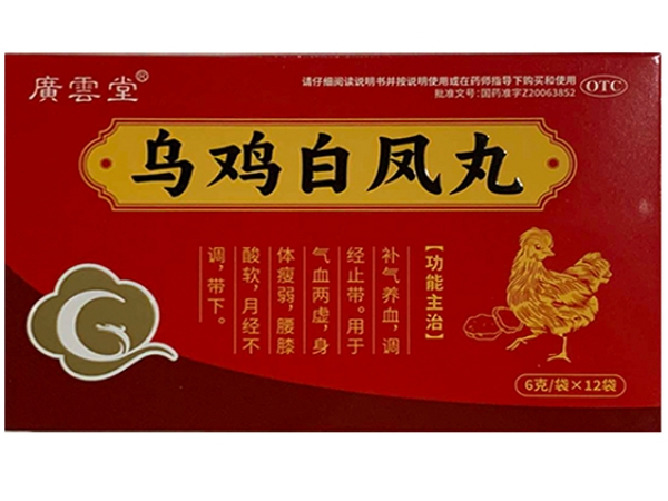 广云堂乌鸡白凤丸招商代理 12袋