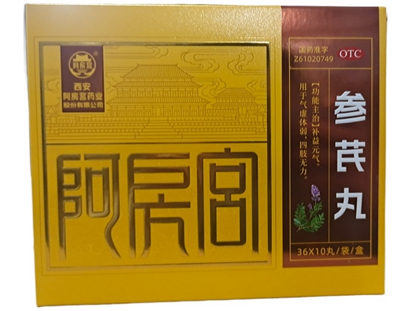 阿房宫参芪丸招商代理 36袋
