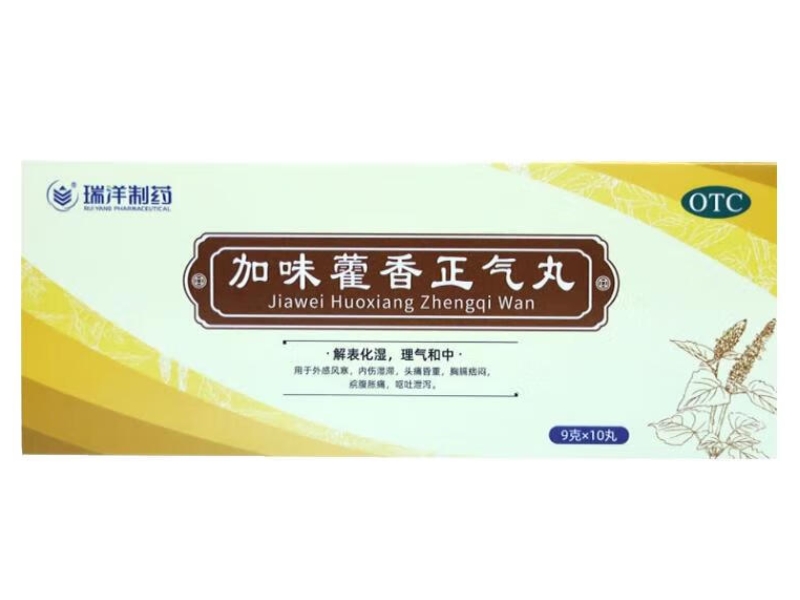 瑞洋制药加味藿香正气丸招商代理 