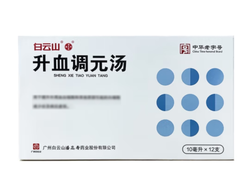 白云山升血调元汤招商代理 12支 白云山