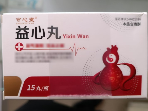 守心堂益心丸招商代理 15丸 守心堂