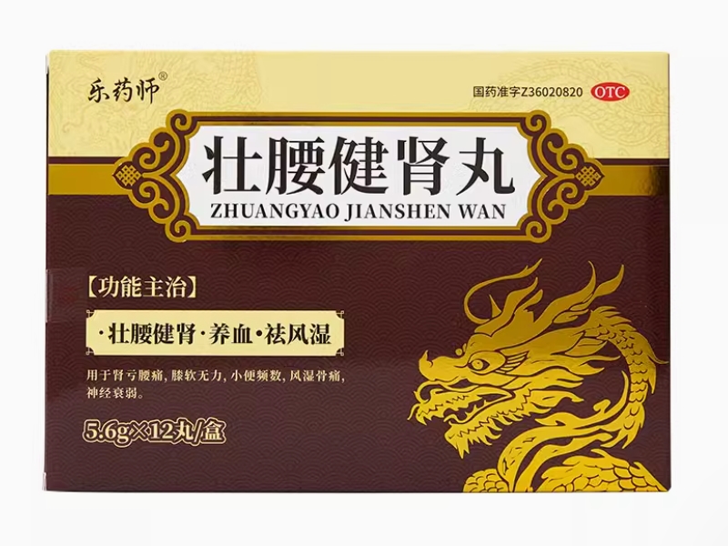 乐药师壮腰健肾丸招商代理 12丸