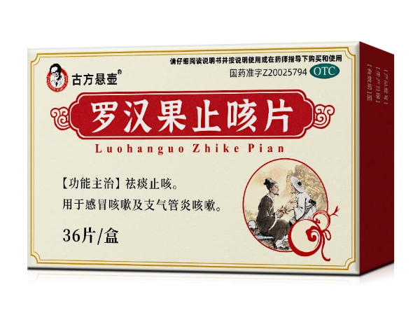 古方悬壶罗汉果止咳片招商代理 36片