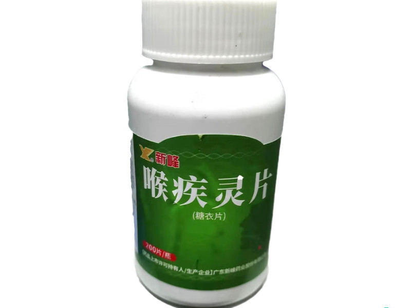 新峰喉疾灵片招商代理 200片