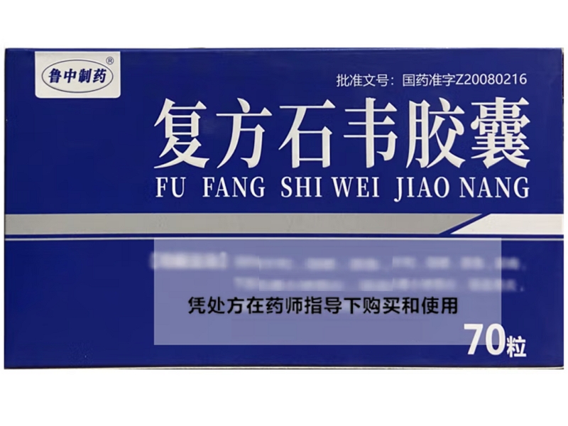 鲁中制药复方石韦胶囊招商代理 70粒
