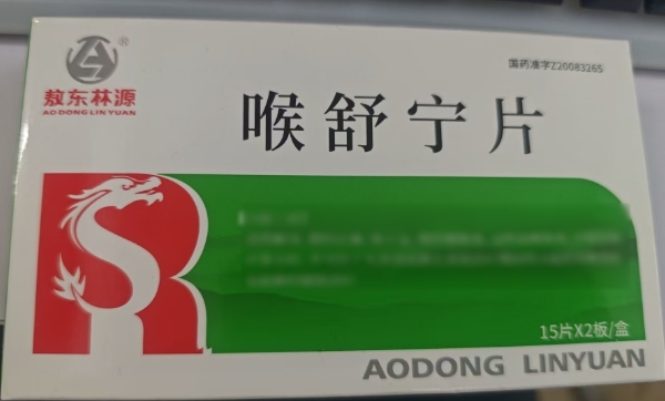 敖东林源喉舒宁片招商代理 30片