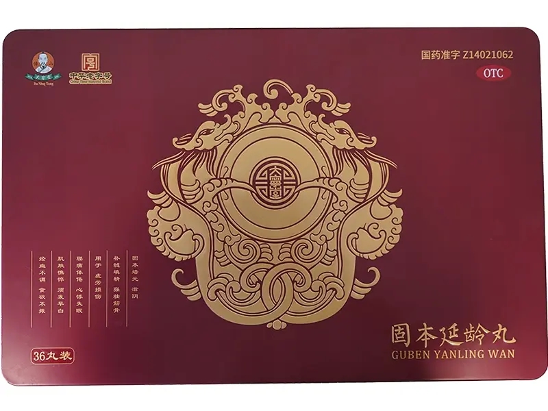 傅山/大宁堂固本延龄丸招商代理 36丸 大宁堂