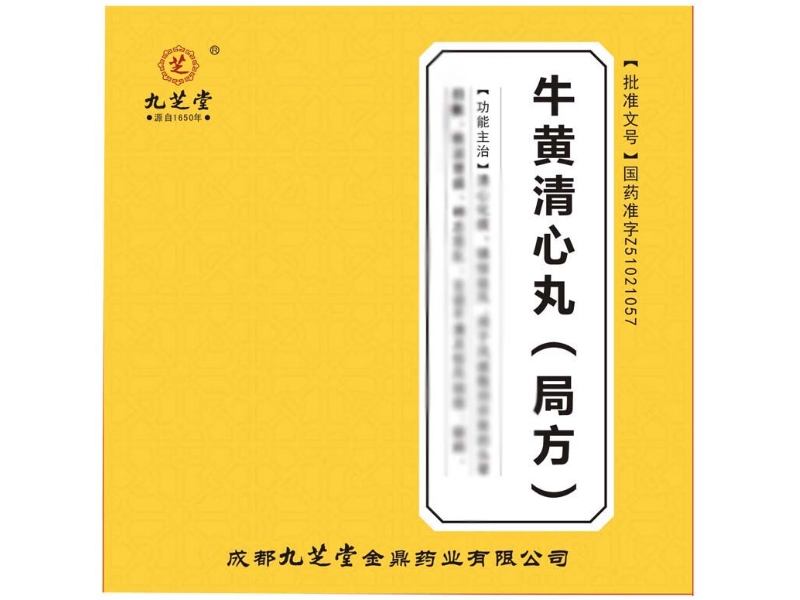 九芝堂牛黄清心丸(局方)招商代理 