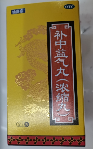 仙喜泰补中益气丸招商代理 