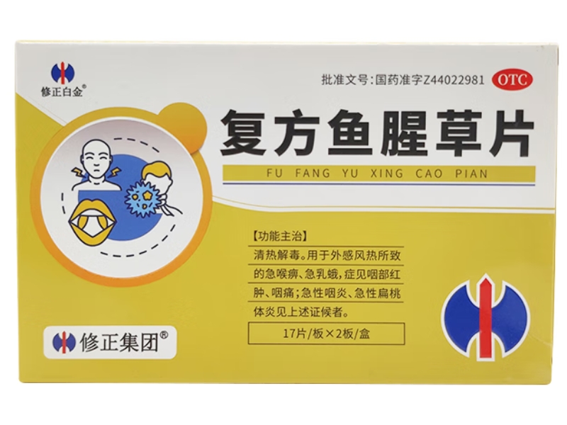 修正白金/修正集团复方鱼腥草片招商代理 34片