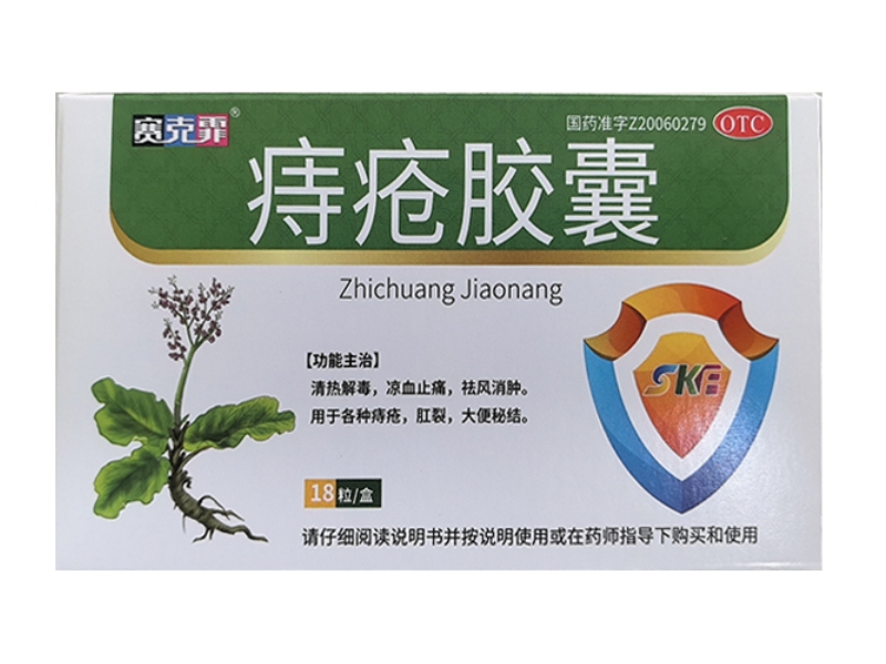 赛克霏痔疮胶囊招商代理 