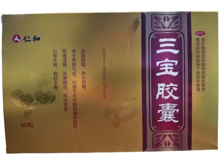 仁和三宝胶囊招商代理 10粒*6板